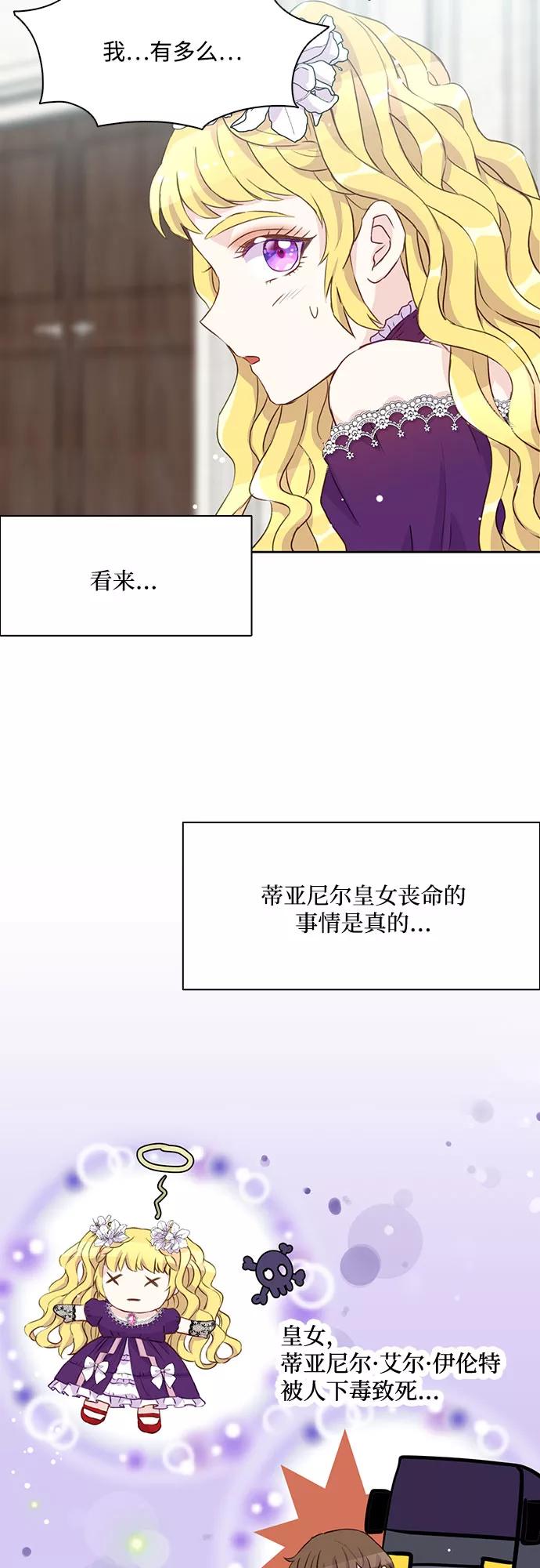 《原来是恶女》第2话 第23页