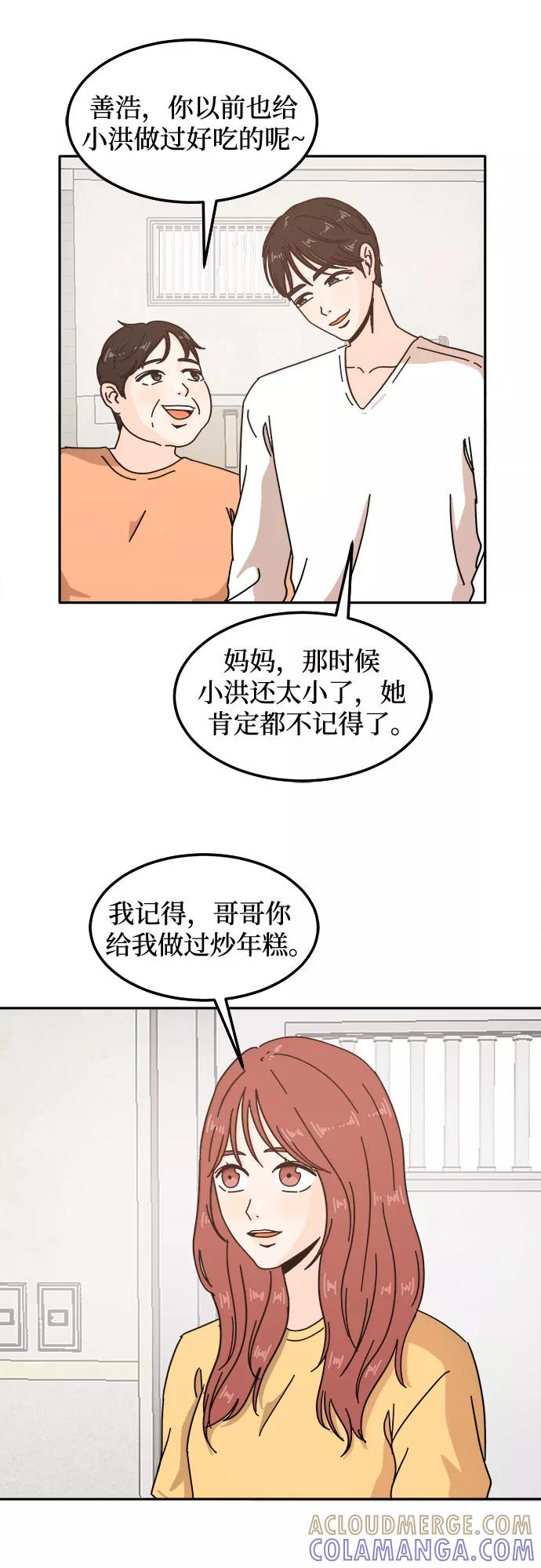 《反正老公就是他》第20话 第37页