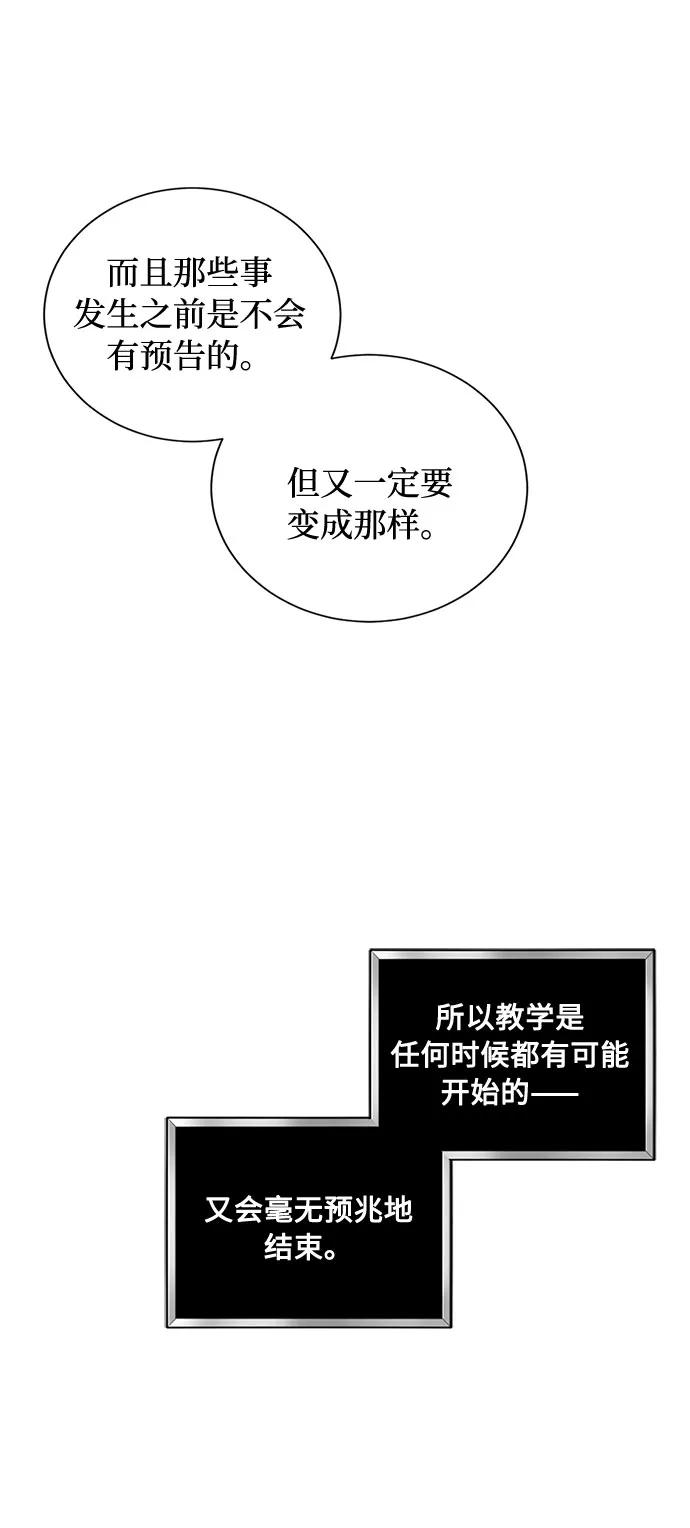 《双重间谍》第20话 只有疯狂才能忍受的世界 第54页