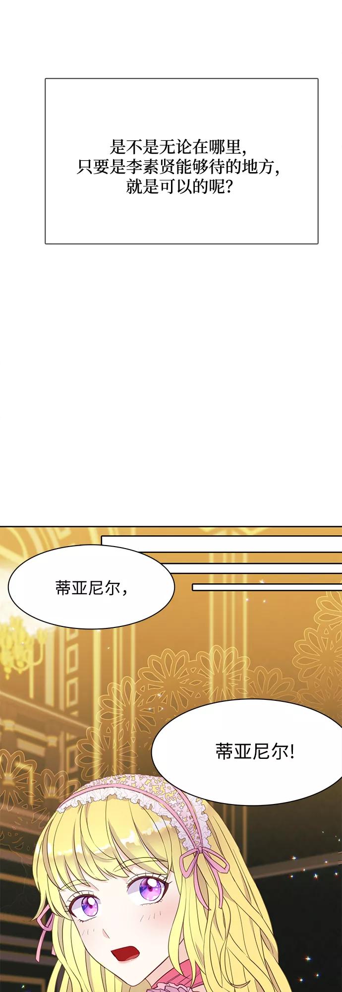 《原来是恶女》第20话 第17页