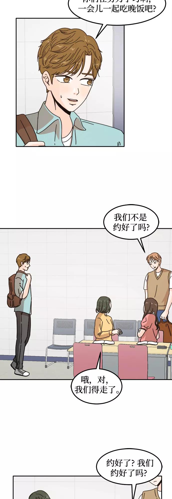 《反正老公就是他》第20话 第24页