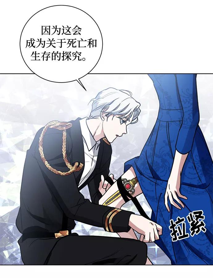 《双重间谍》第20话 只有疯狂才能忍受的世界 第53页