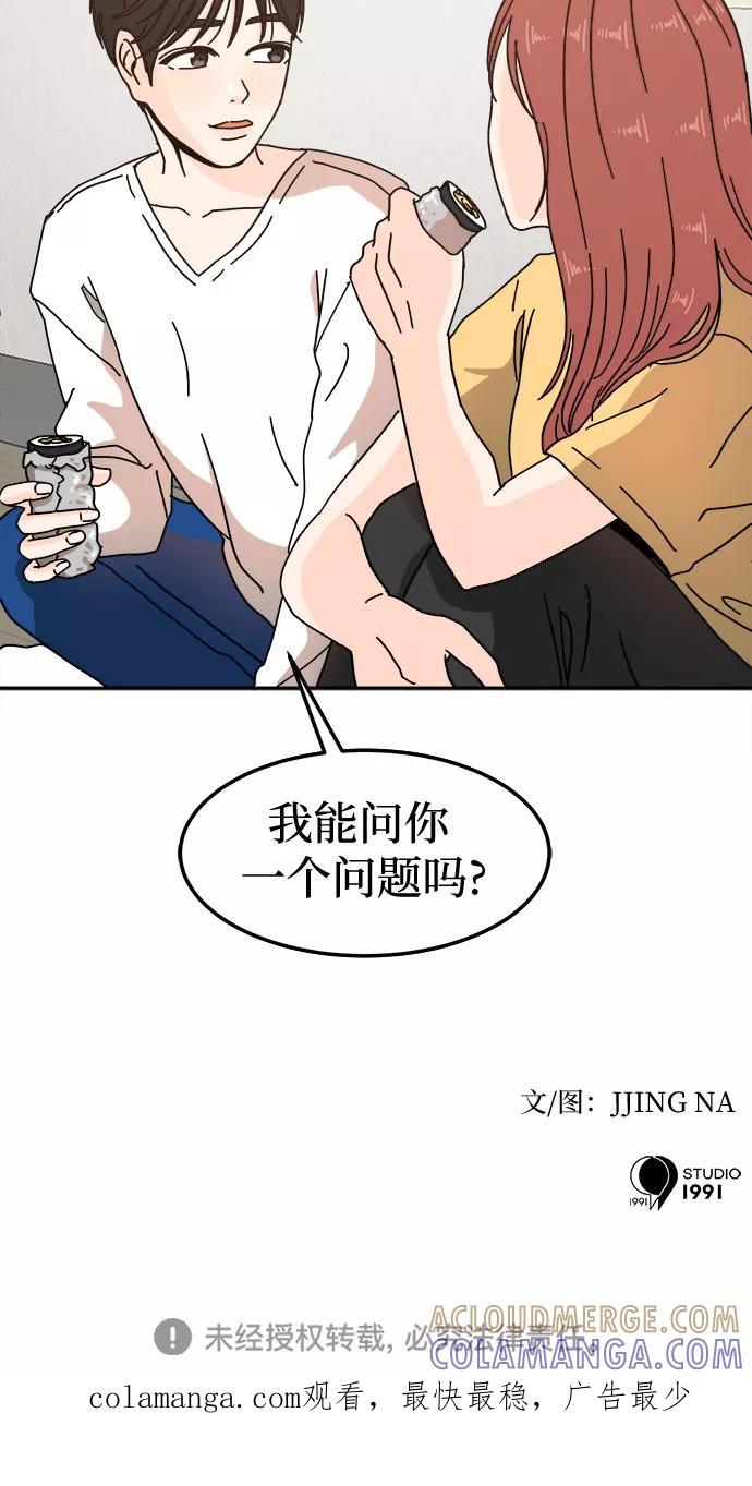 《反正老公就是他》第20话 第46页