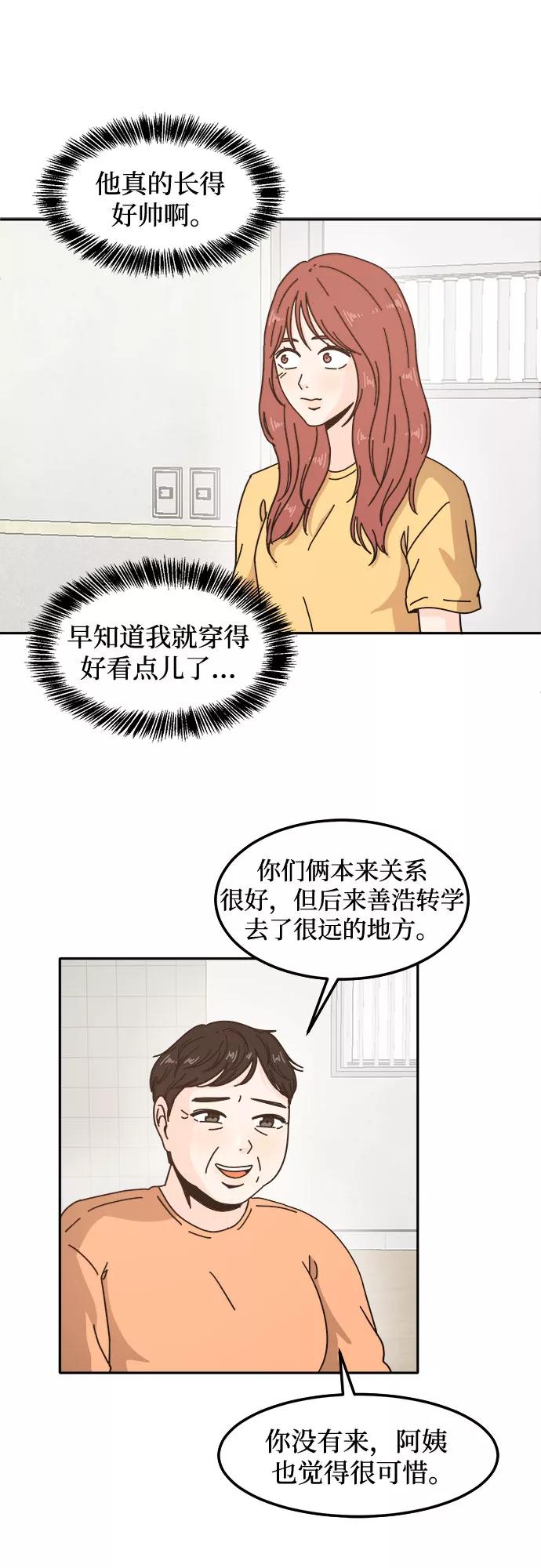 《反正老公就是他》第20话 第39页