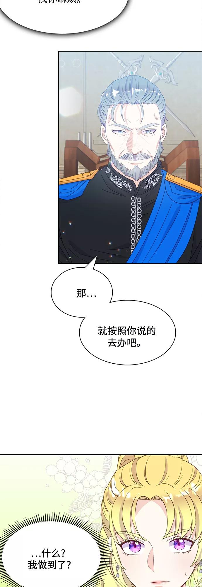 《原来是恶女》第20话 第54页
