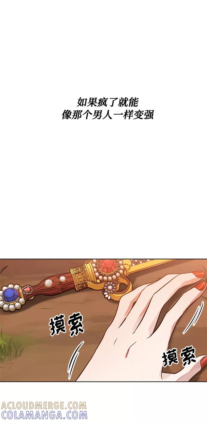 《双重间谍》第20话 只有疯狂才能忍受的世界 第49页