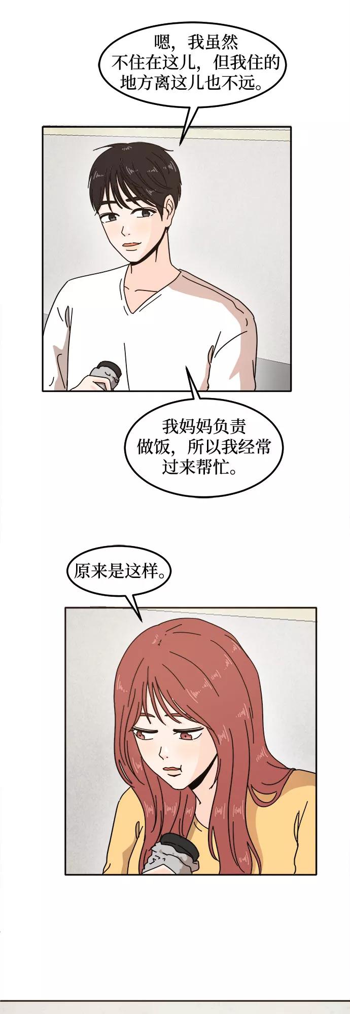 《反正老公就是他》第20话 第44页