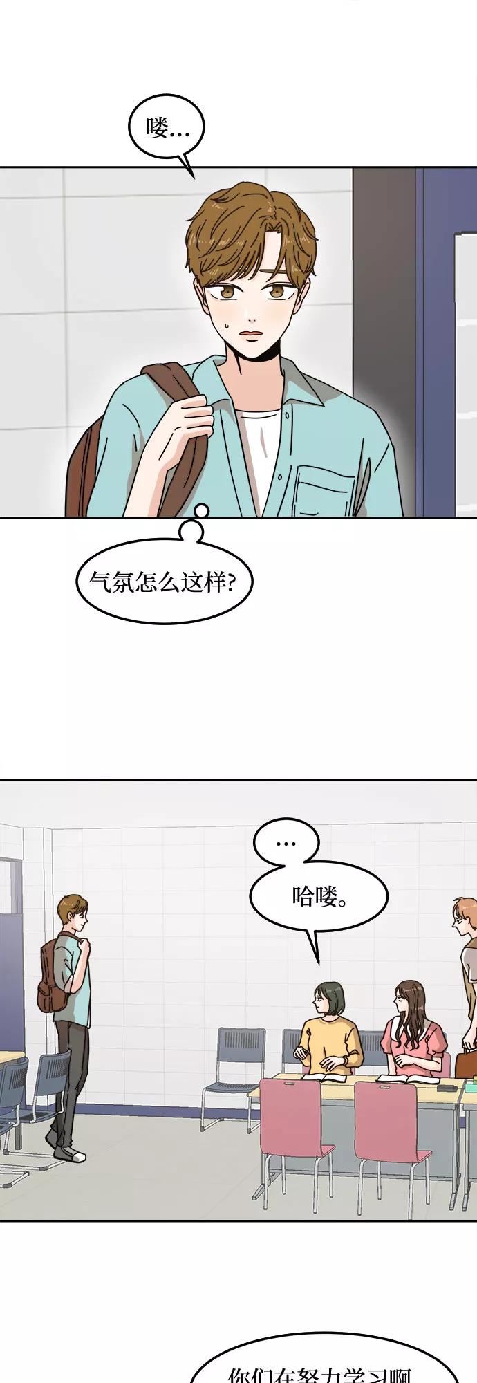 《反正老公就是他》第20话 第23页