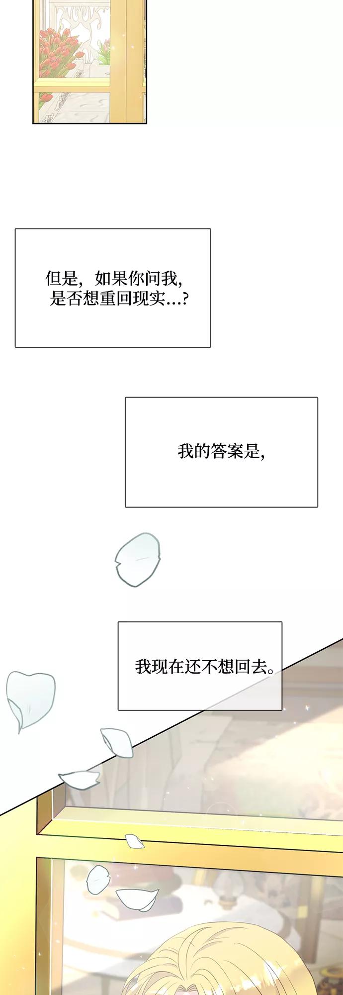 《原来是恶女》第20话 第14页