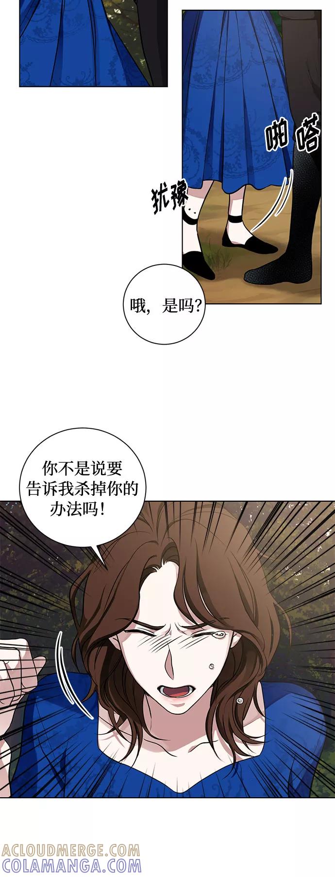 《双重间谍》第20话 只有疯狂才能忍受的世界 第13页