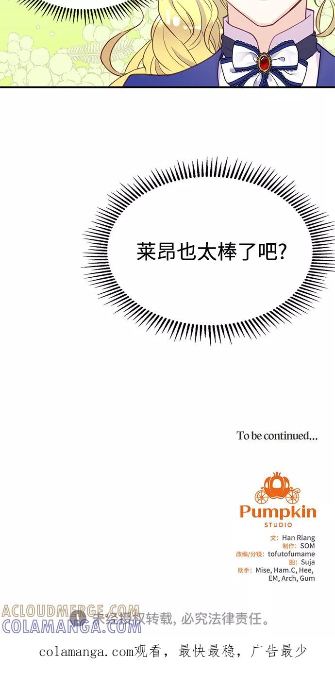 《原来是恶女》第20话 第55页