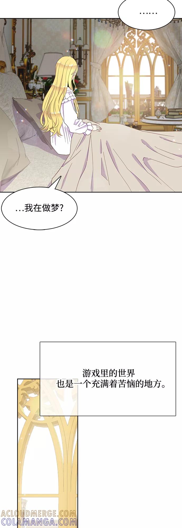《原来是恶女》第20话 第13页