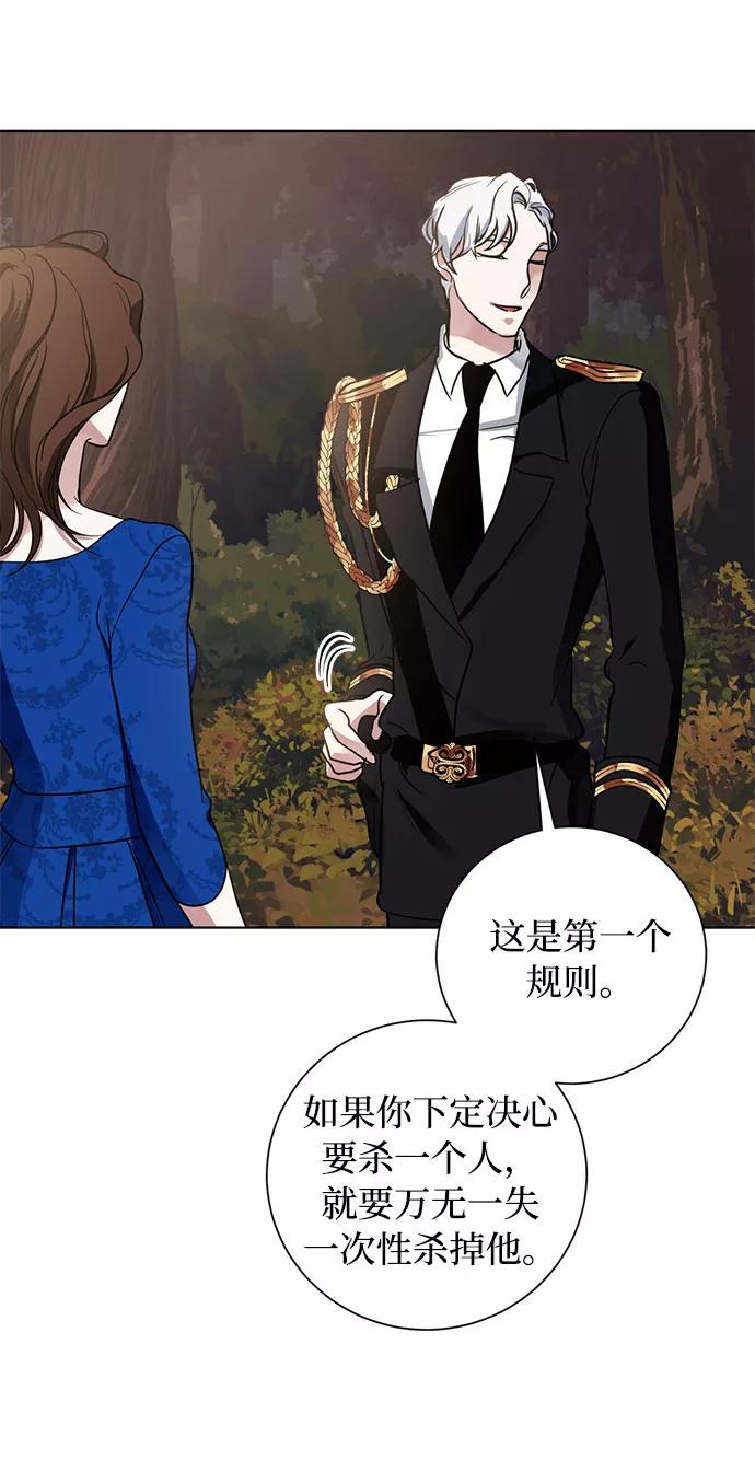 《双重间谍》第20话 只有疯狂才能忍受的世界 第20页