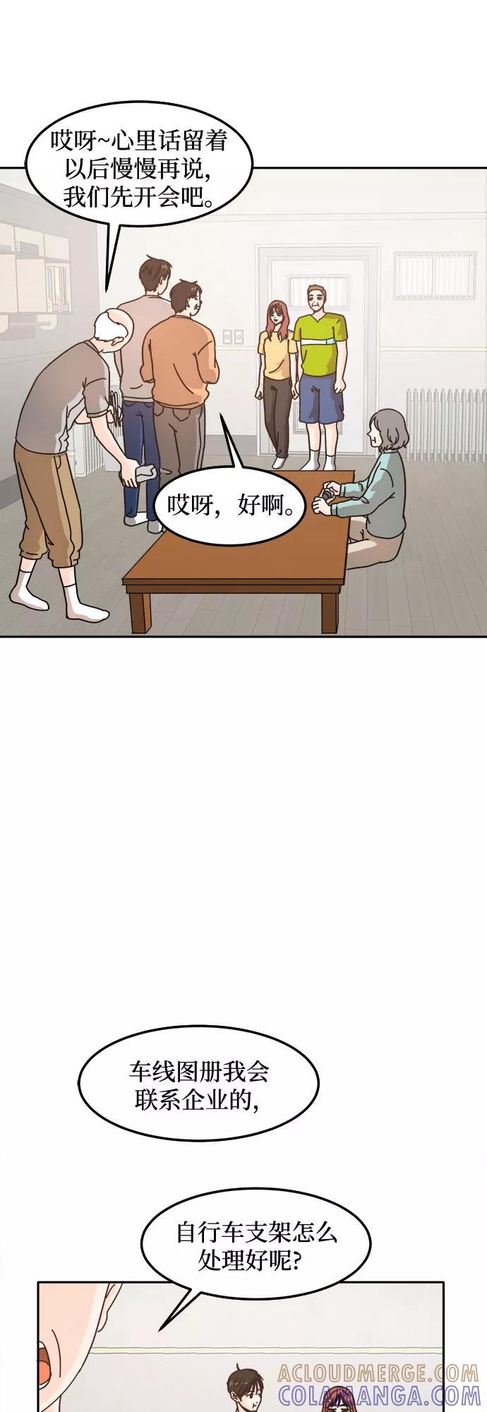 《反正老公就是他》第20话 第40页