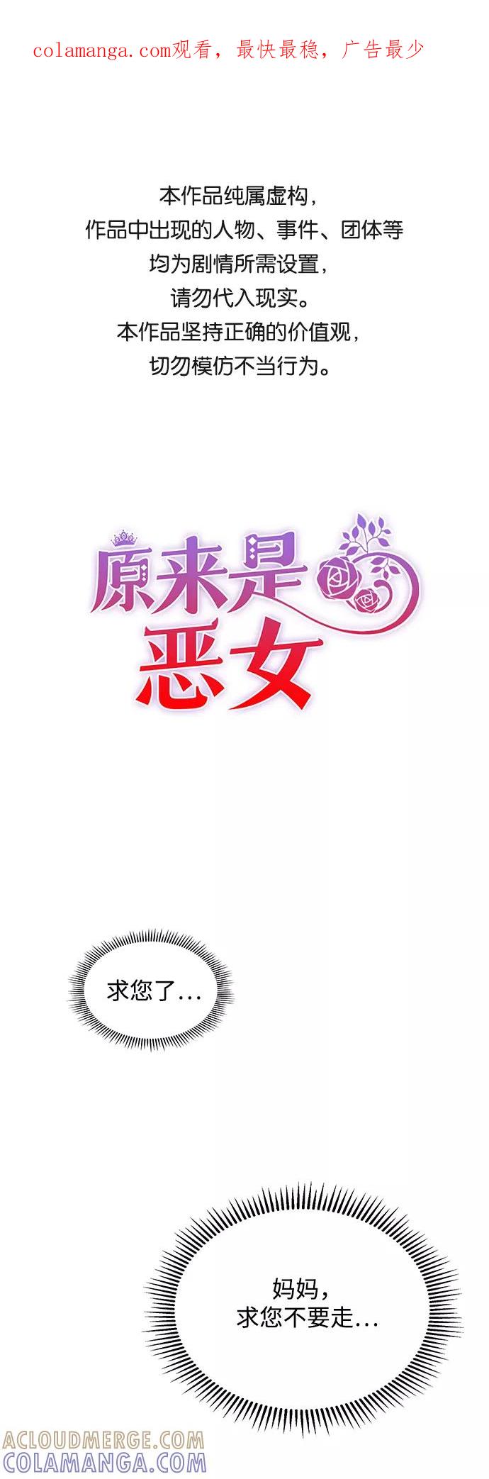 《原来是恶女》第20话 第1页