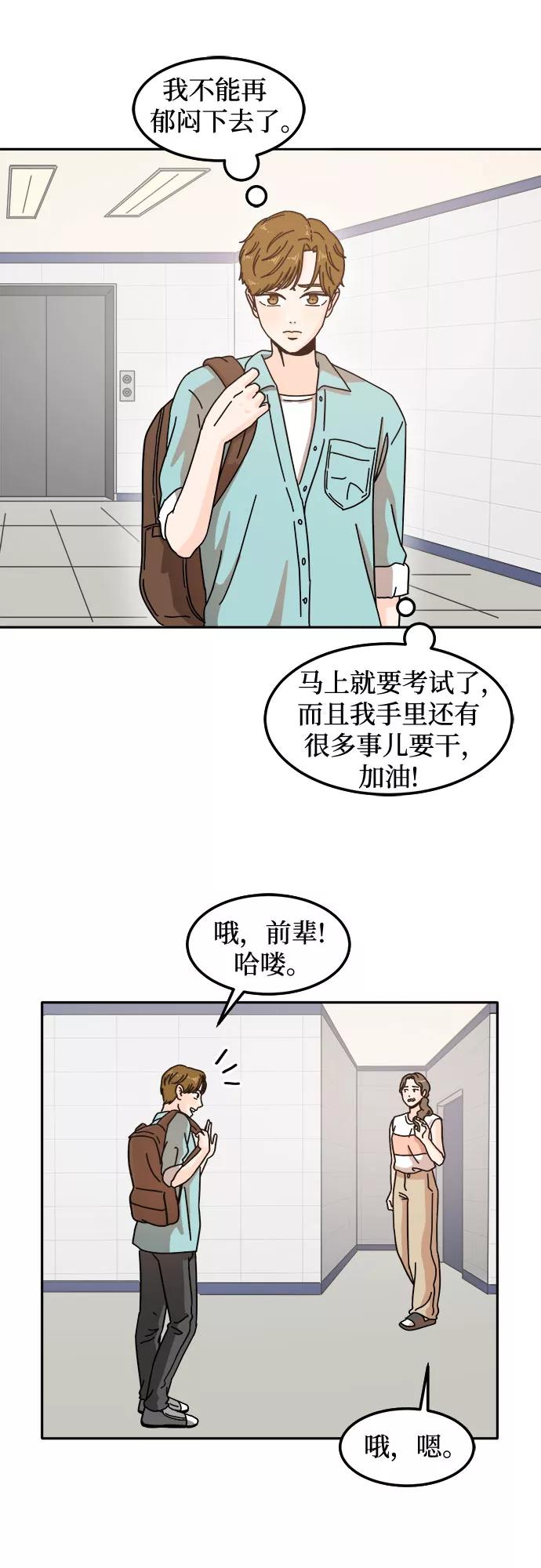 《反正老公就是他》第20话 第17页