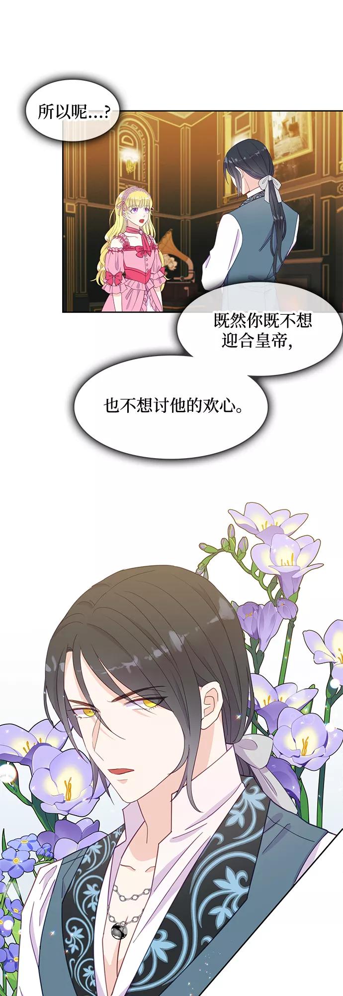 《原来是恶女》第20话 第42页