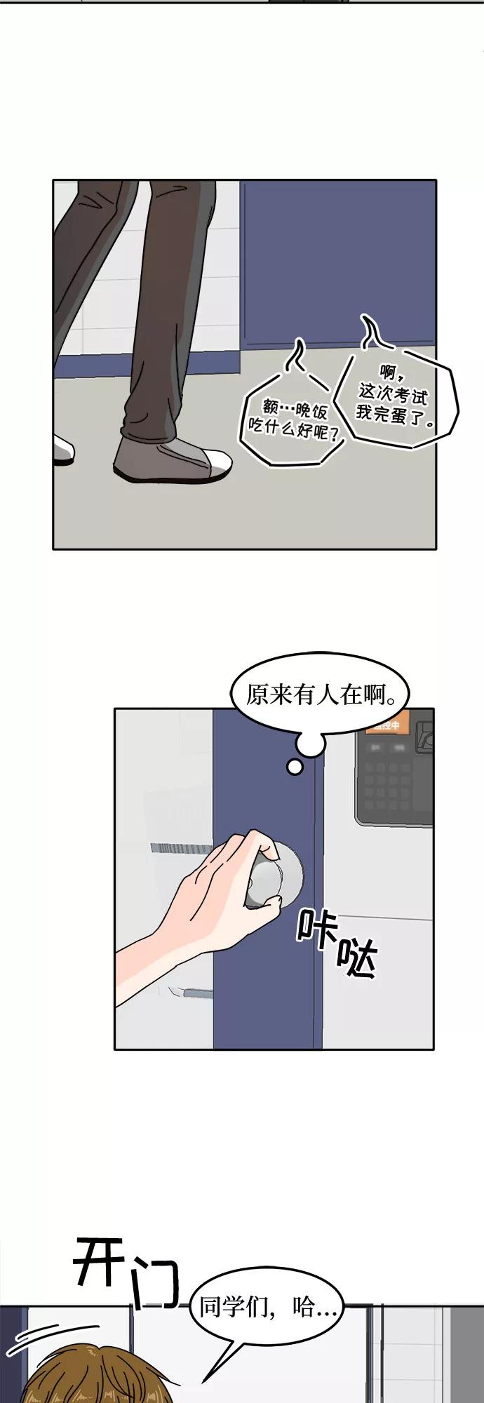 《反正老公就是他》第20话 第20页