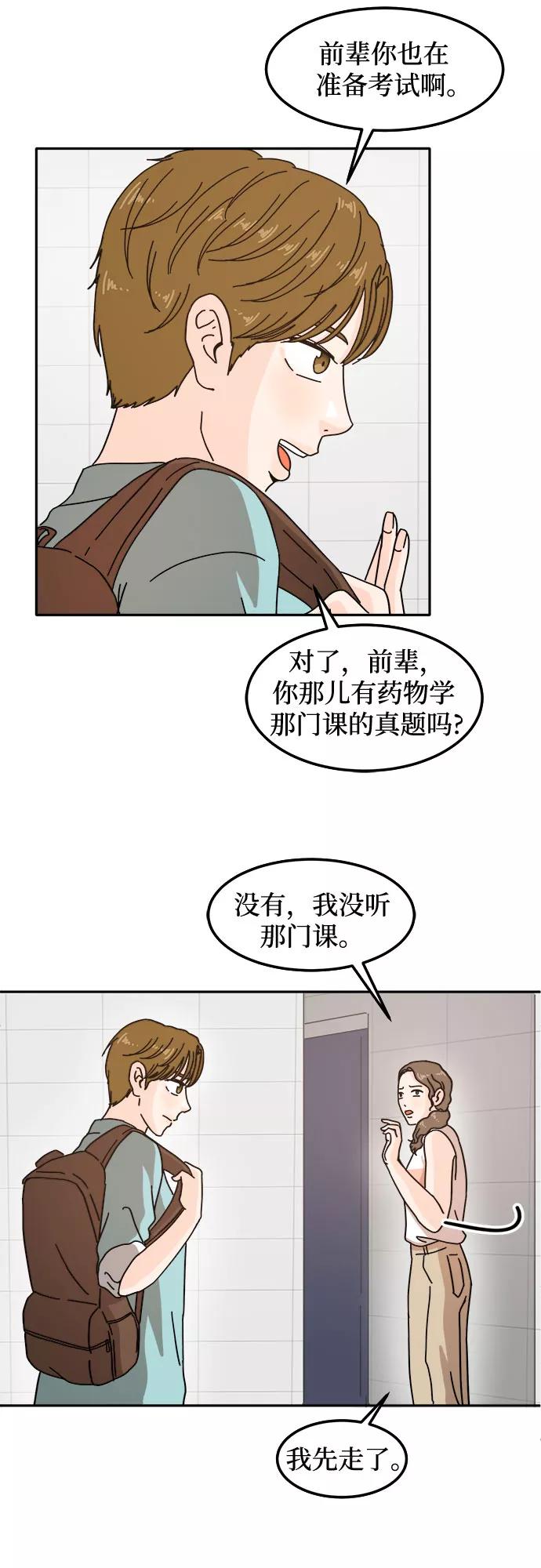 《反正老公就是他》第20话 第18页