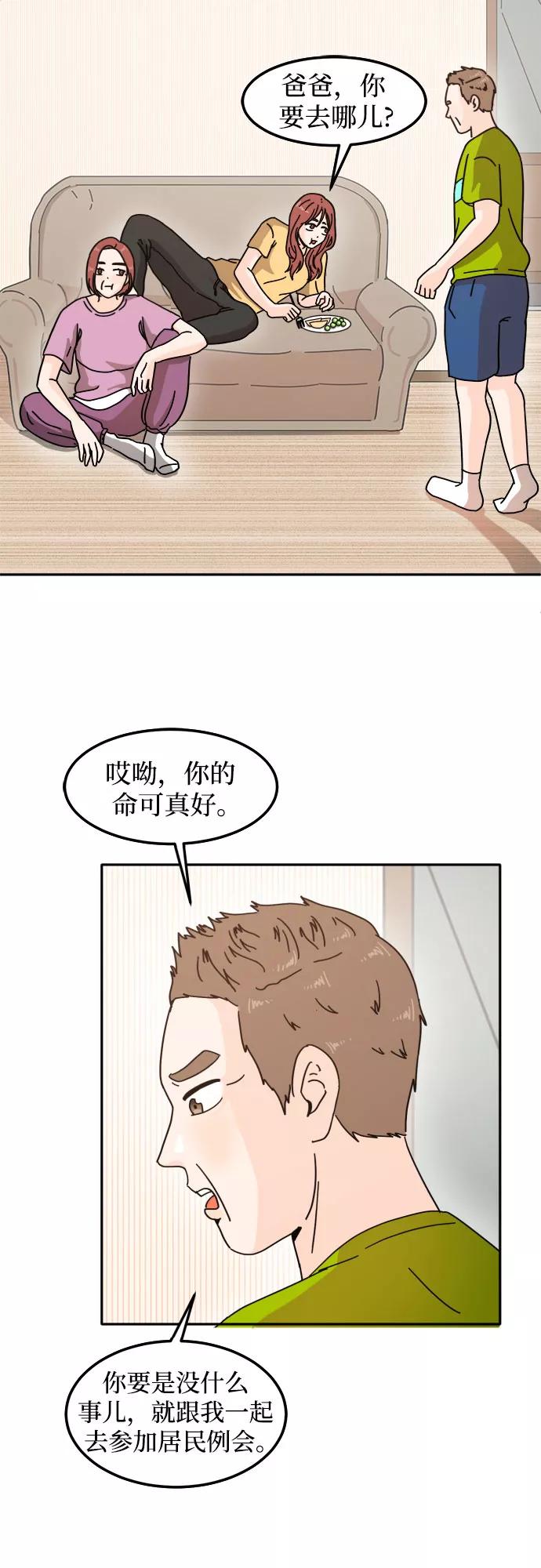 《反正老公就是他》第20话 第30页
