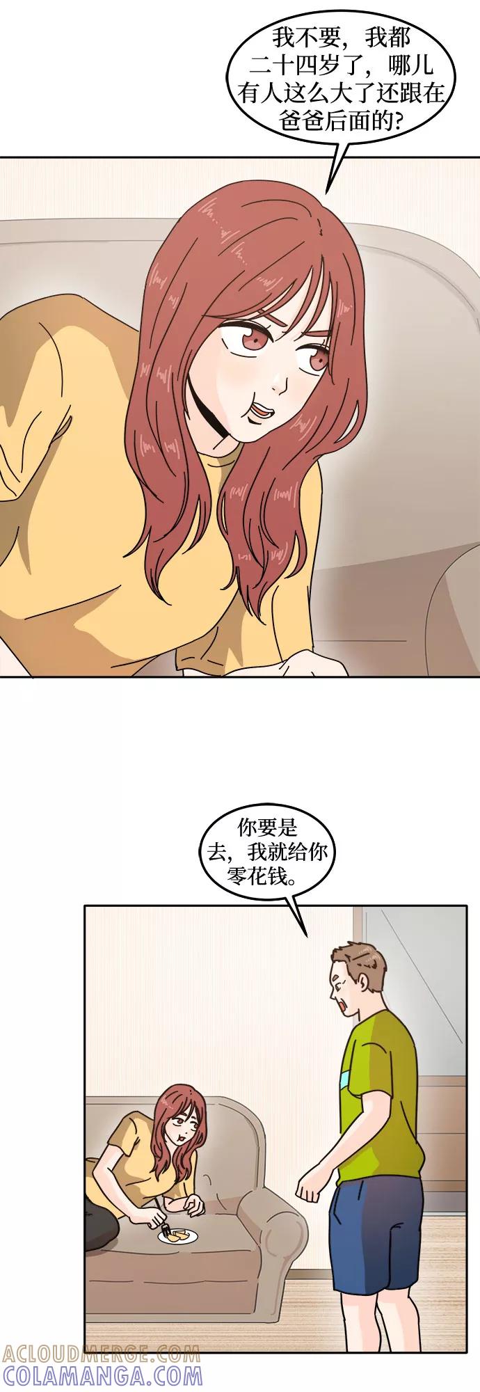 《反正老公就是他》第20话 第31页