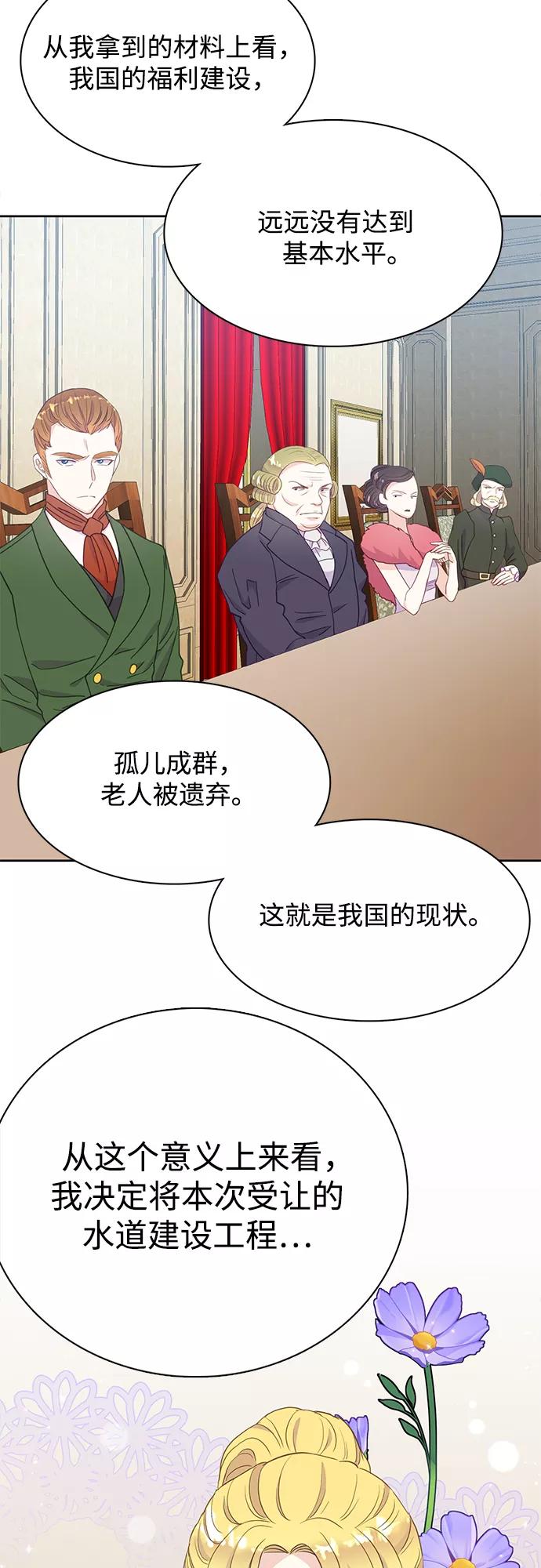 《原来是恶女》第20话 第44页