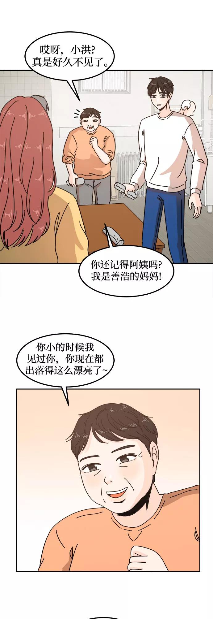 《反正老公就是他》第20话 第35页