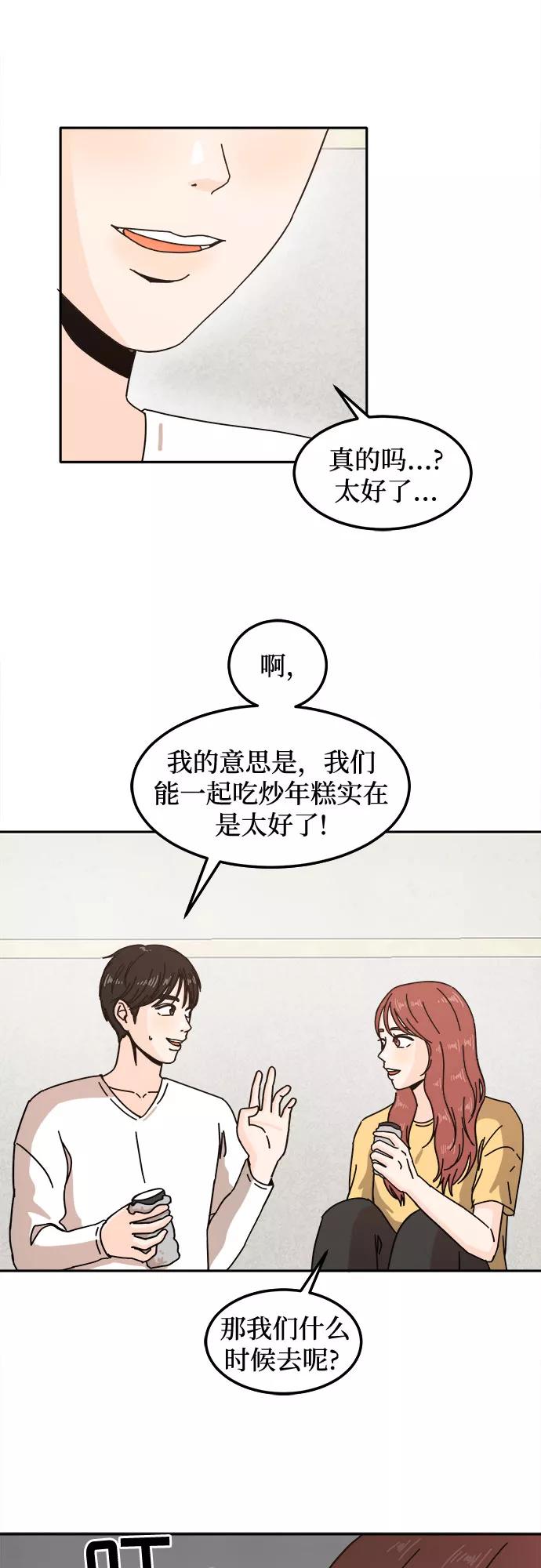 《反正老公就是他》第21话 第5页