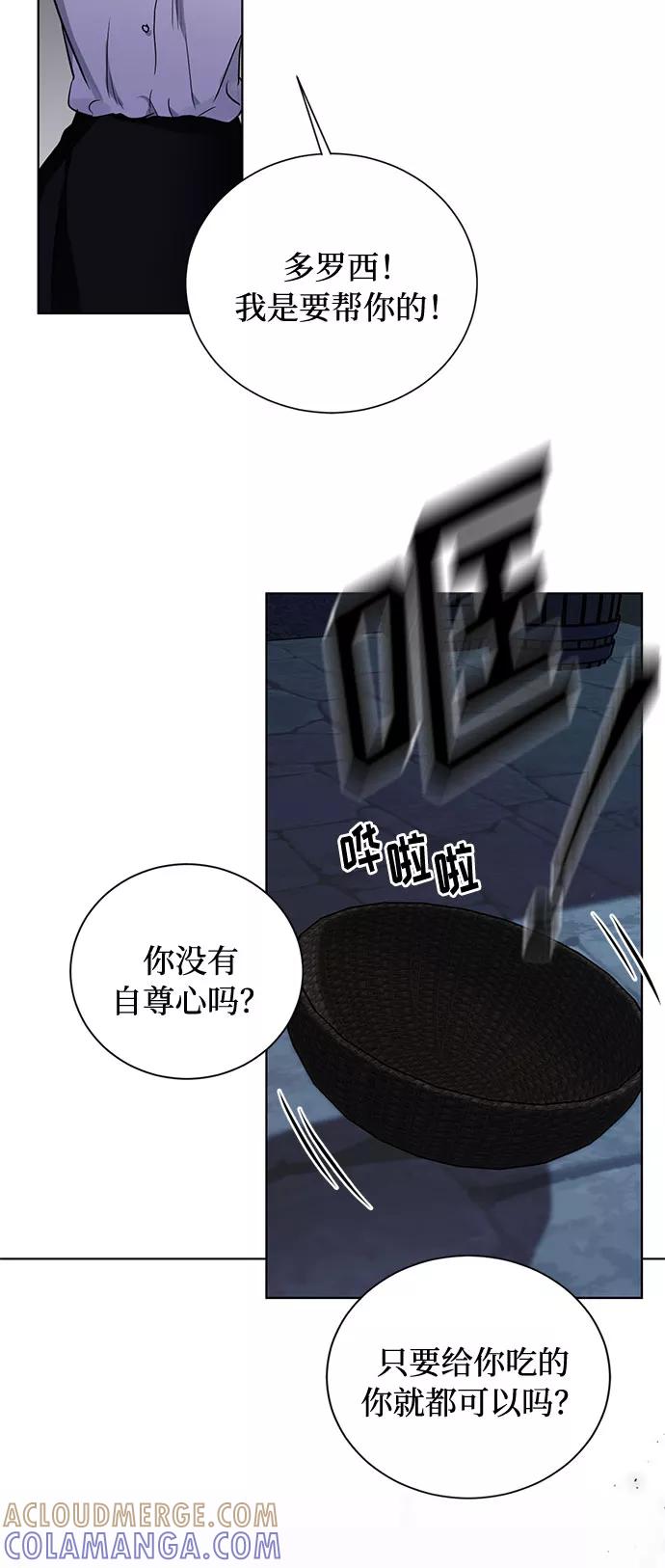 《双重间谍》第21话 不可以爱上那个人 第52页