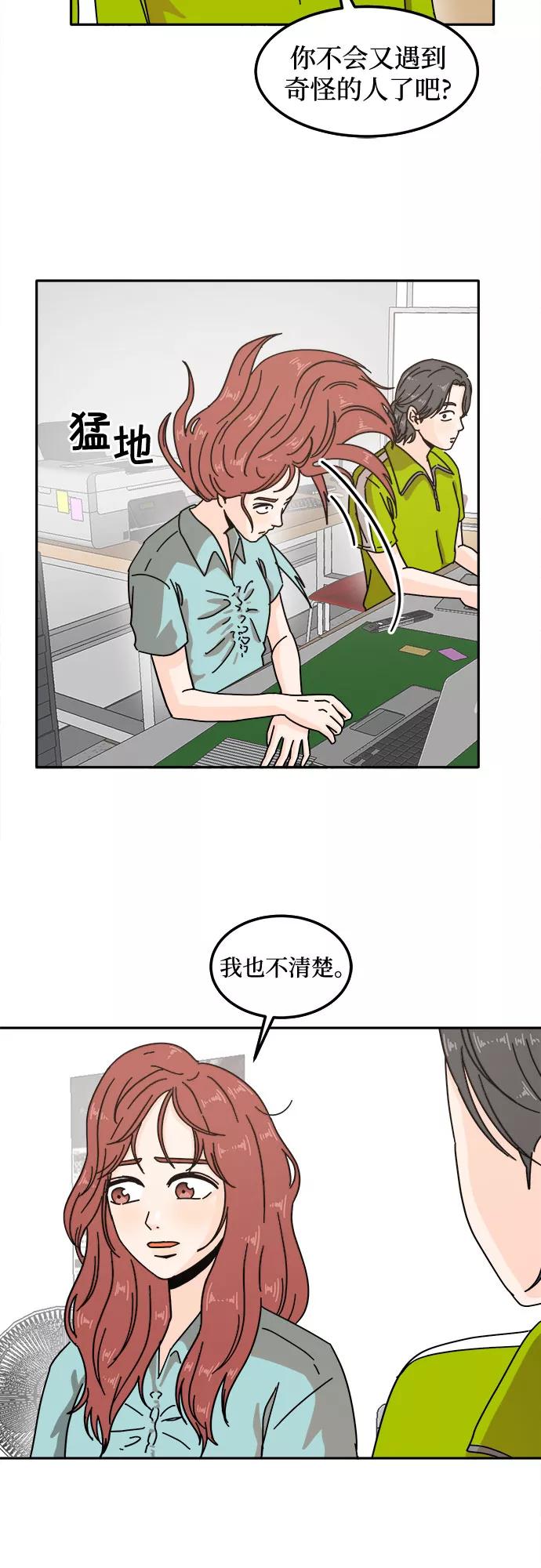 《反正老公就是他》第21话 第15页