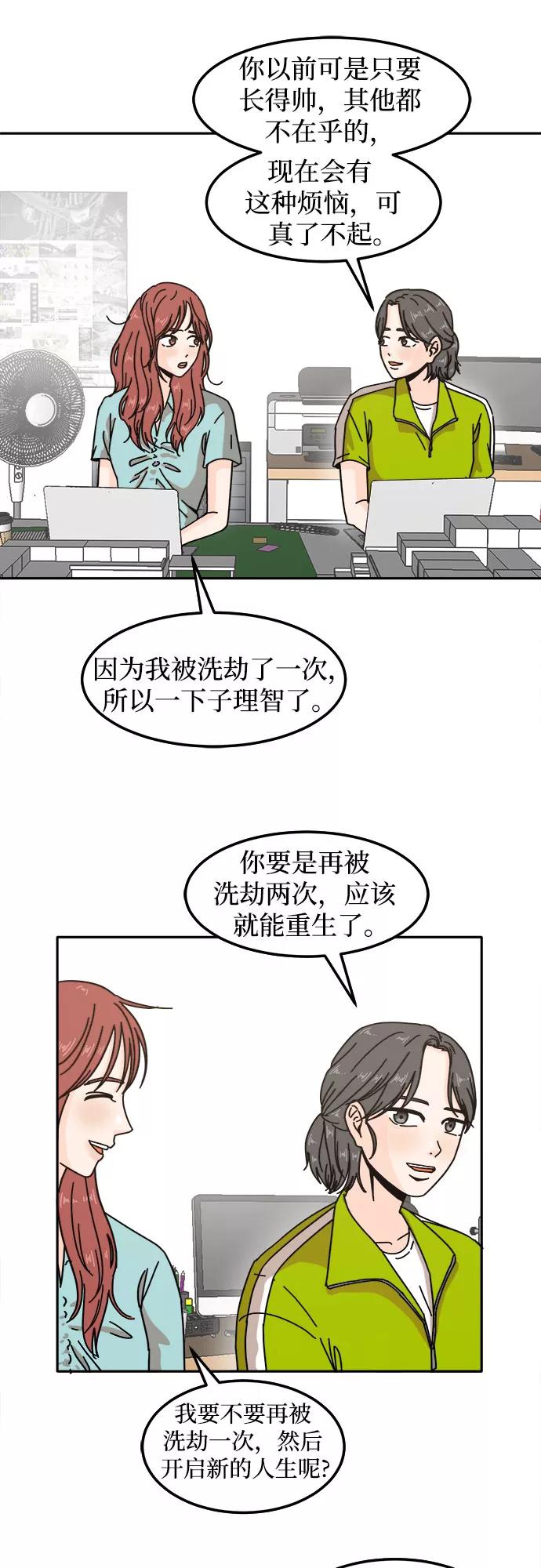 《反正老公就是他》第21话 第18页