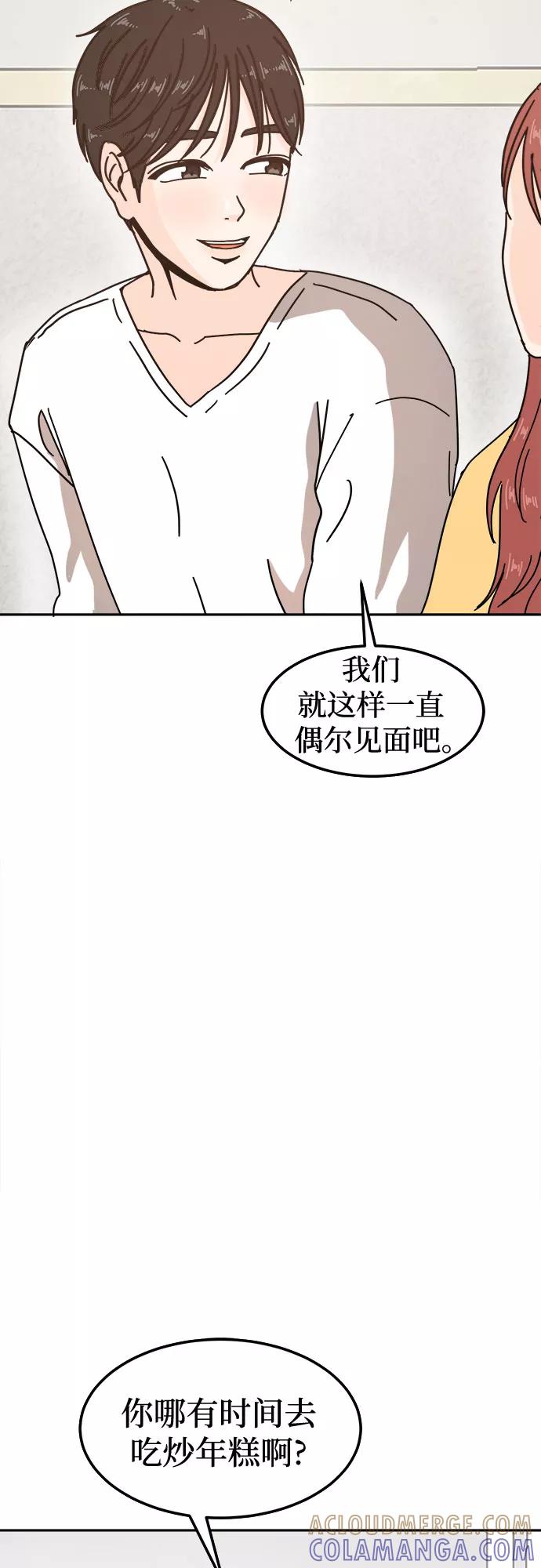 《反正老公就是他》第21话 第10页