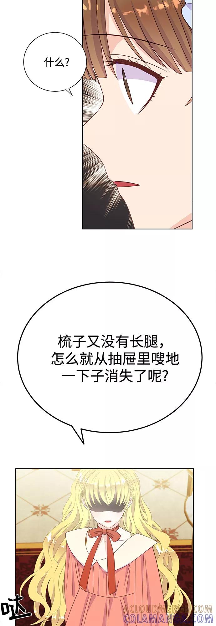 《原来是恶女》第21话 第28页