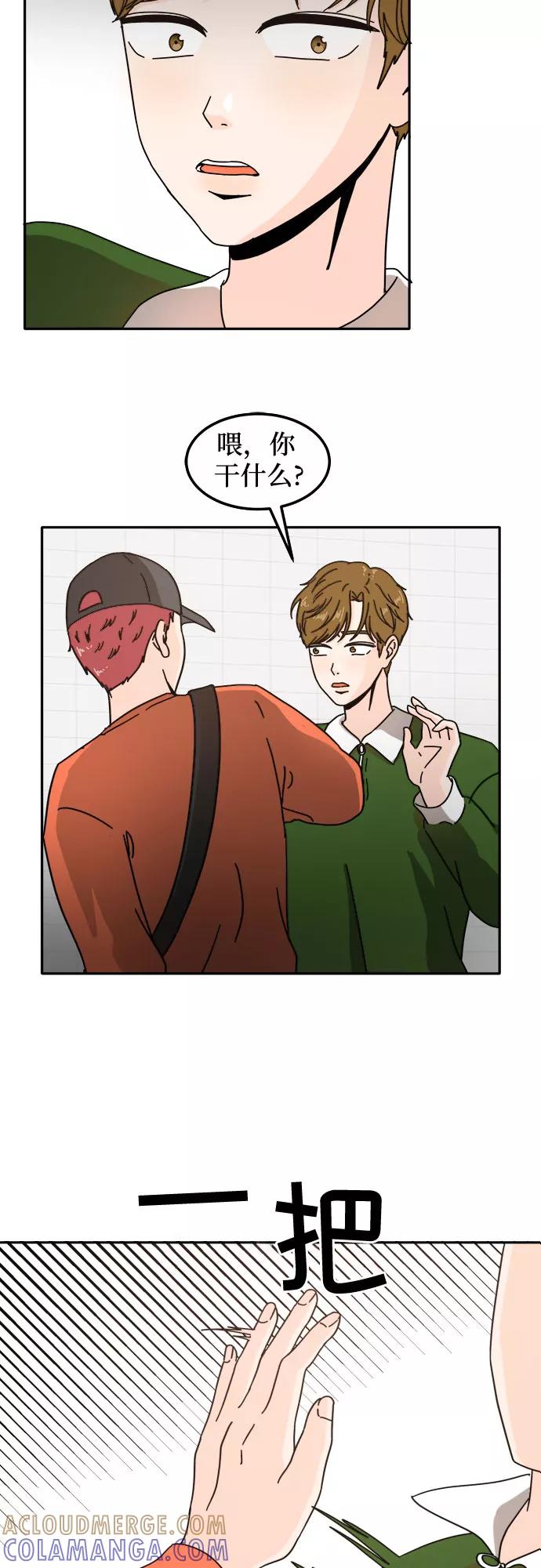 《反正老公就是他》第21话 第43页