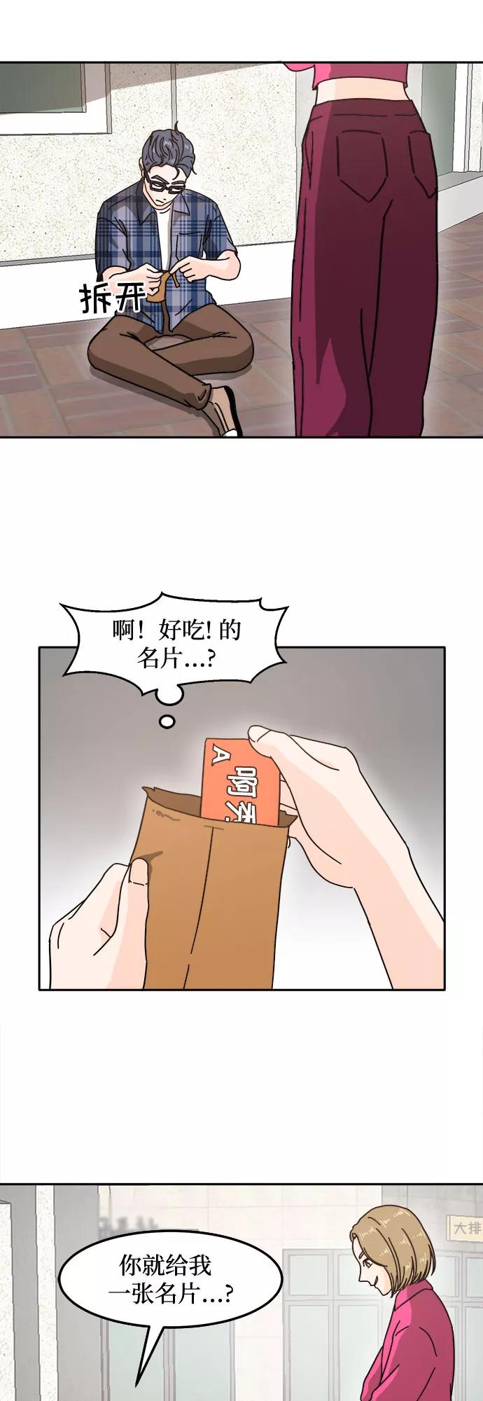 《反正老公就是他》第21话 第30页