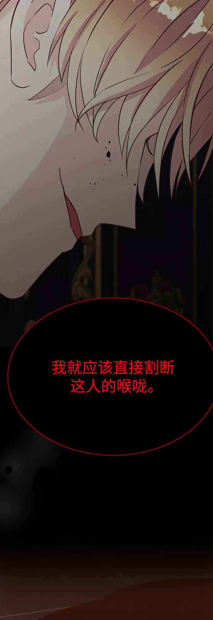 《原来是恶女》第21话 第45页