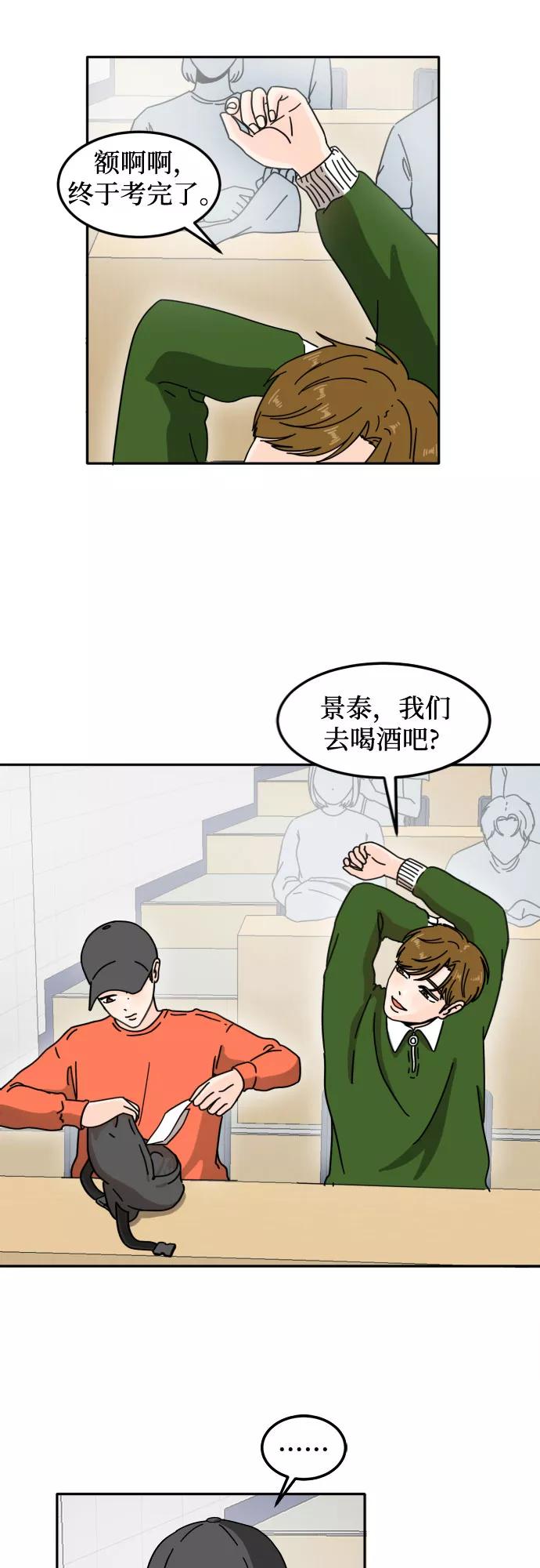 《反正老公就是他》第21话 第38页