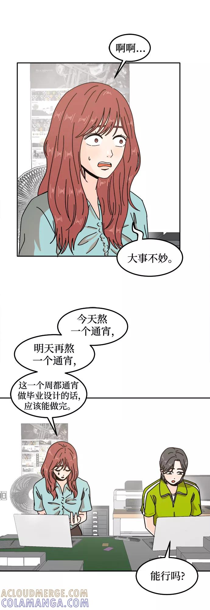 《反正老公就是他》第21话 第13页