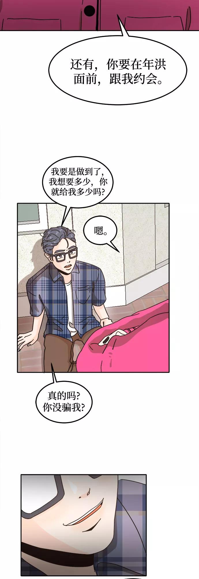 《反正老公就是他》第21话 第26页
