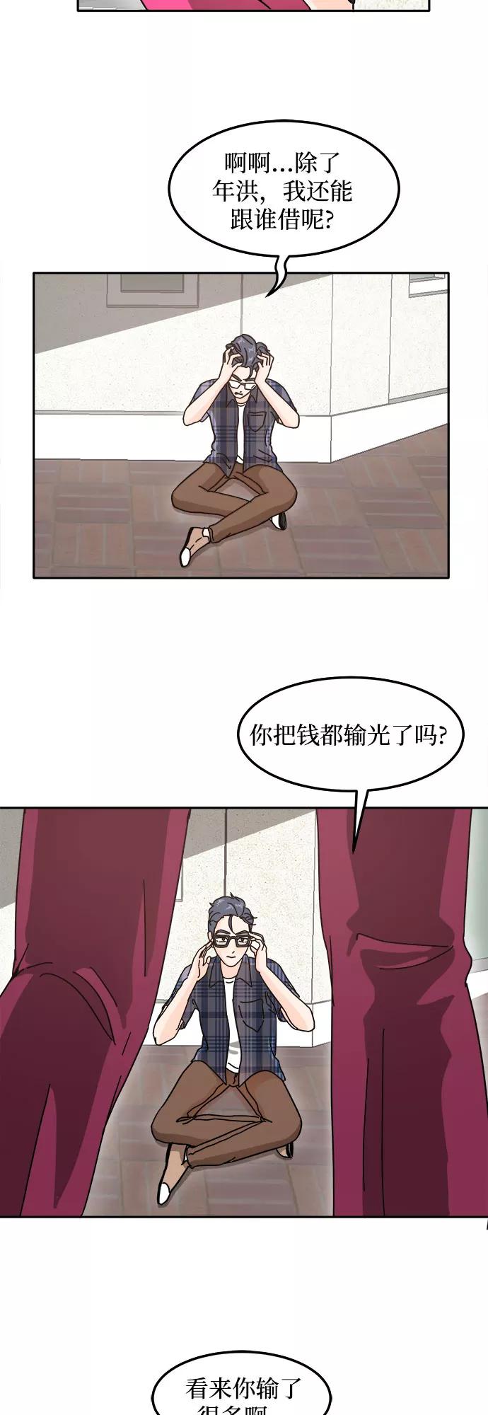 《反正老公就是他》第21话 第23页