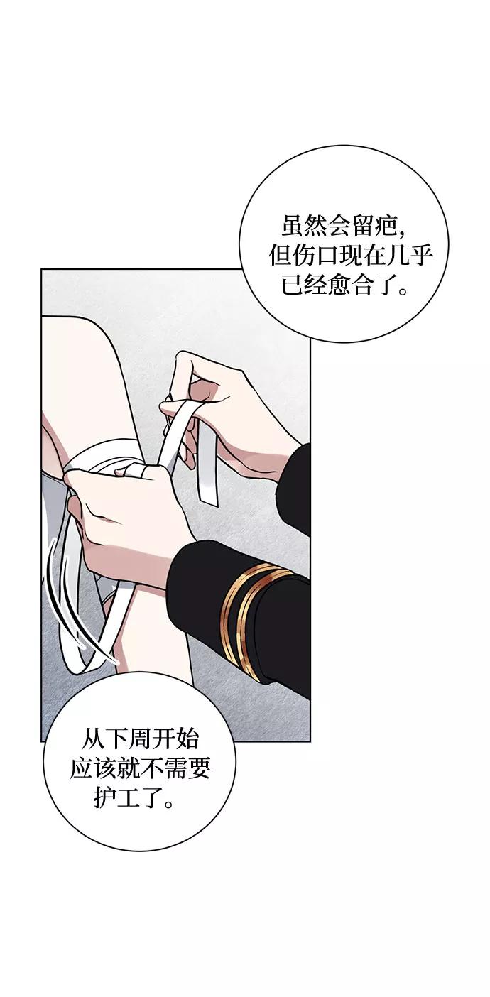 《双重间谍》第21话 不可以爱上那个人 第6页