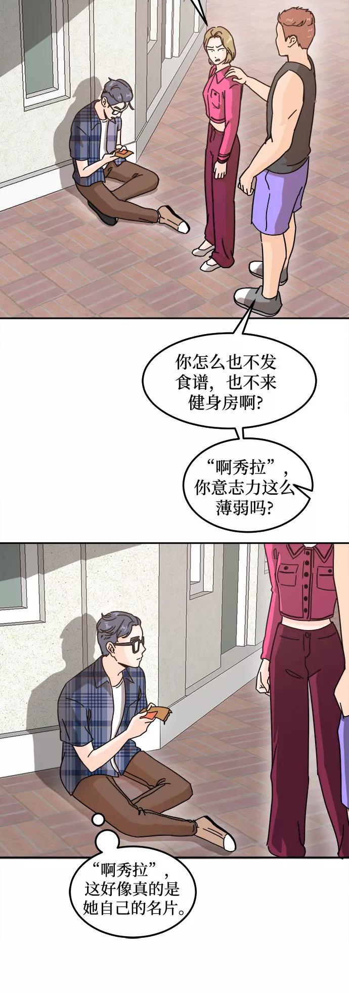 《反正老公就是他》第21话 第33页