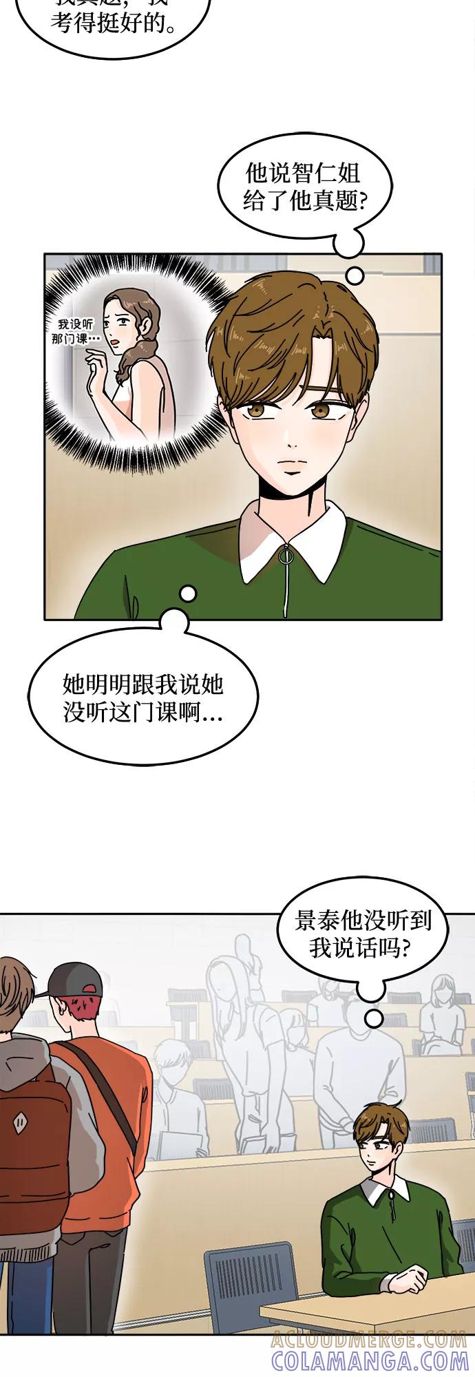 《反正老公就是他》第21话 第40页