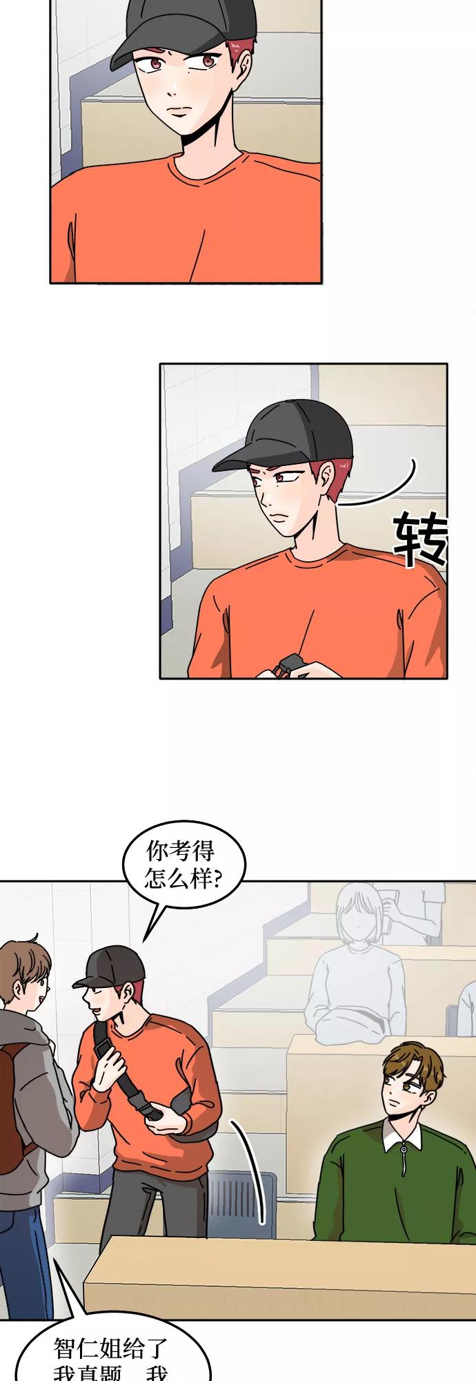 《反正老公就是他》第21话 第39页