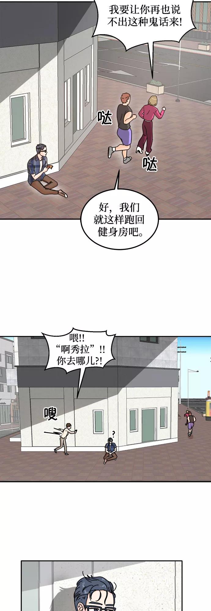 《反正老公就是他》第21话 第36页