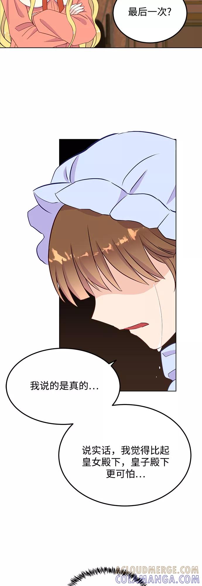 《原来是恶女》第21话 第40页