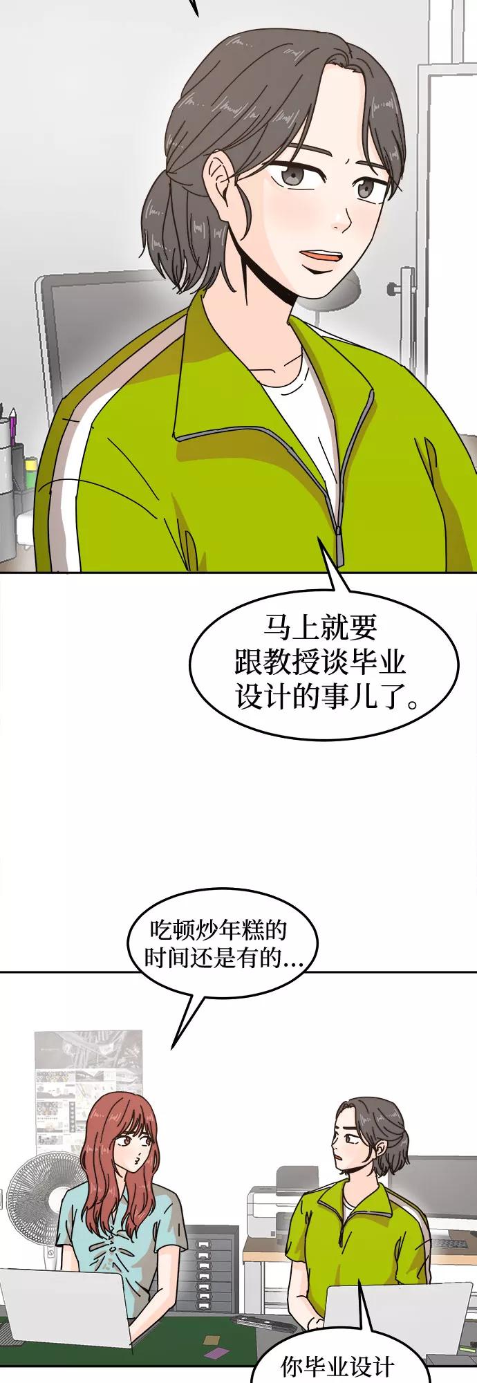 《反正老公就是他》第21话 第11页