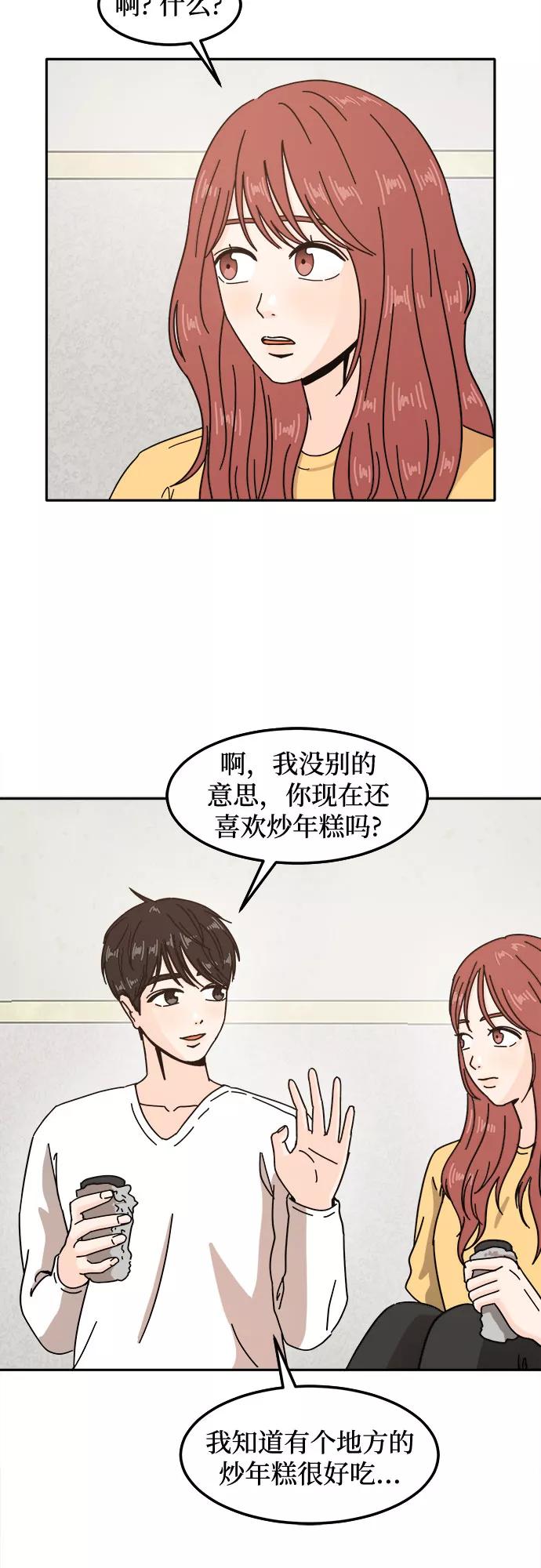 《反正老公就是他》第21话 第3页