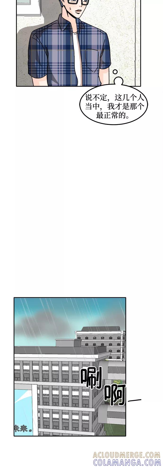 《反正老公就是他》第21话 第37页