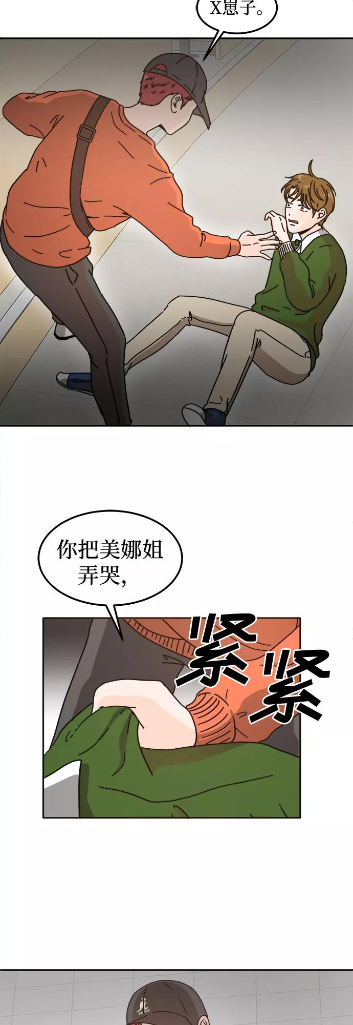 《反正老公就是他》第21话 第45页